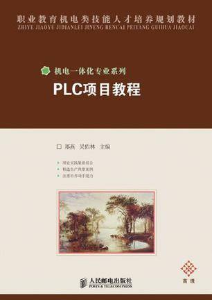PLC项目教程