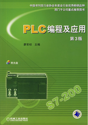 PLC编程及应用