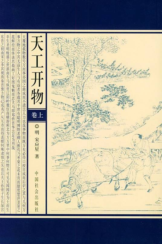 天工开物（上下）