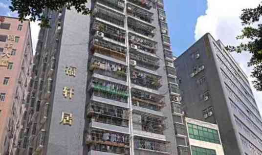 福轩居