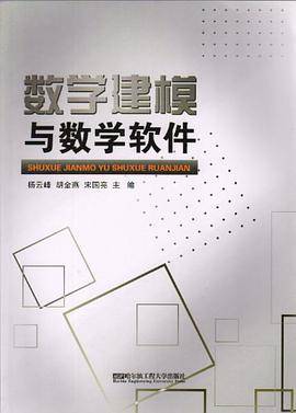 数学建模与数学软件