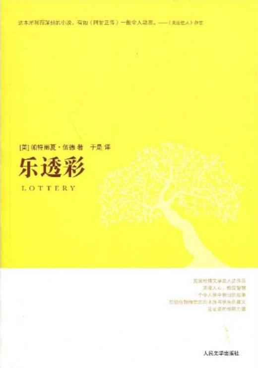 乐透彩