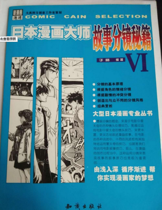 日本漫画大师故事分镜秘籍