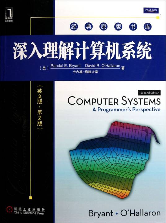 深入理解计算机系统（英文版第2版）