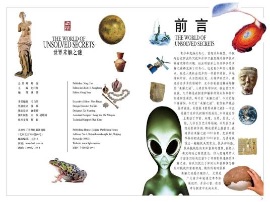 世界十大未解之谜