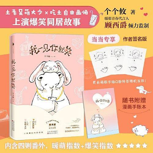 我一见你就笑（2020年百花文艺出版社出版的图书）