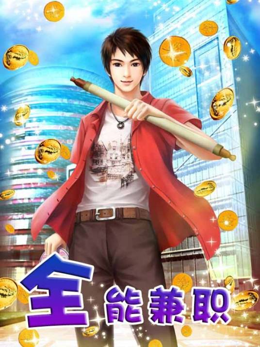 美女专用助手：全能兼职