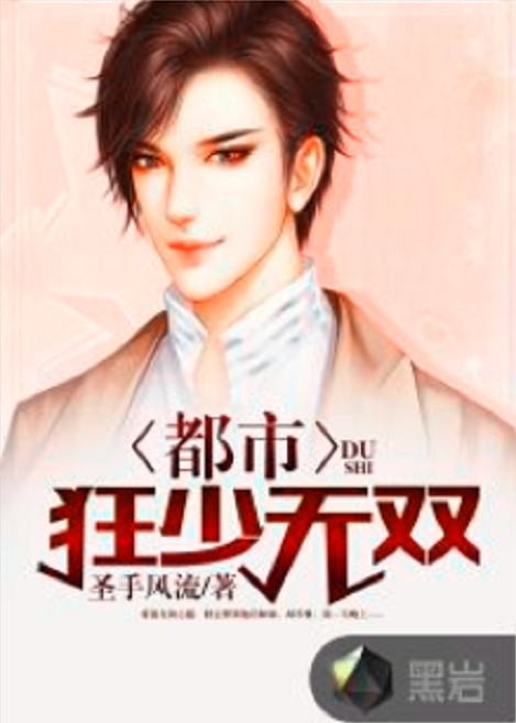 都市狂少无双
