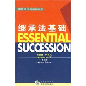 继承法基础