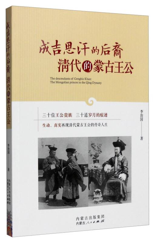 成吉思汗的后裔