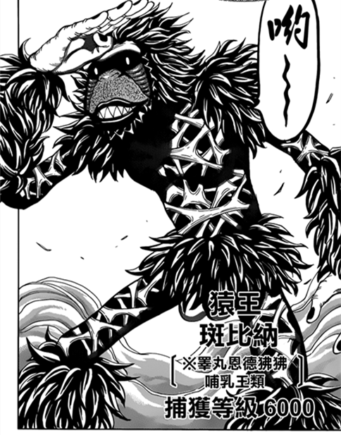 猿王班比纳