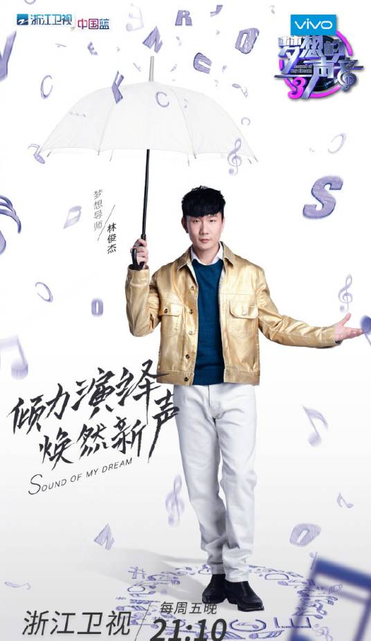 独角戏（林俊杰改编演唱歌曲）