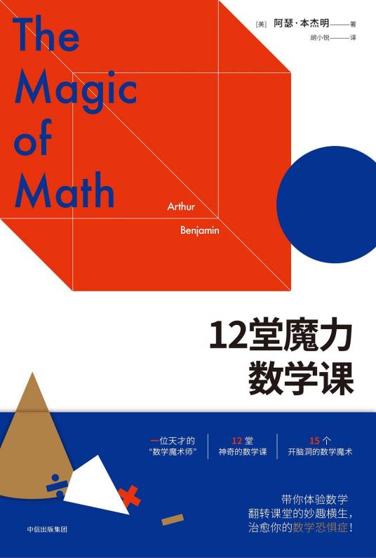 12堂魔力数学课