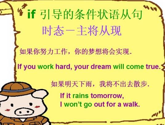 条件状语