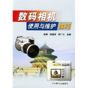 数码相机使用与维护技巧