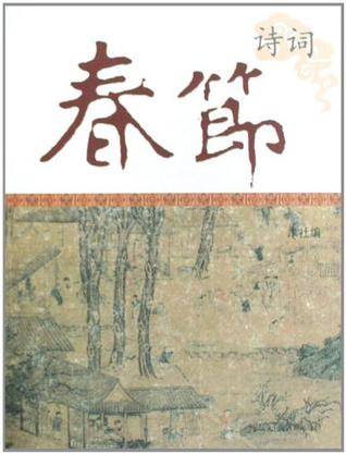 春节诗词