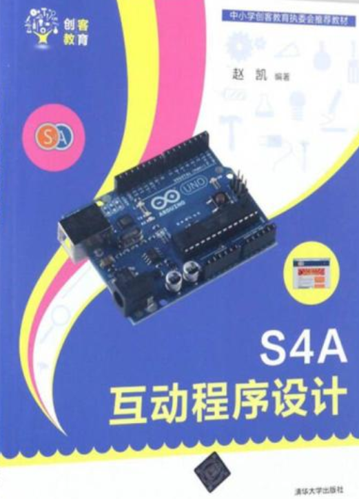 S4A互动程序设计