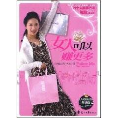 女人可以赚更多