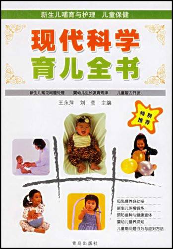 现代科学育儿全书
