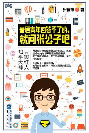 普通青年回答不了的，就问张公子吧