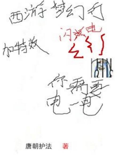 西游梦幻行