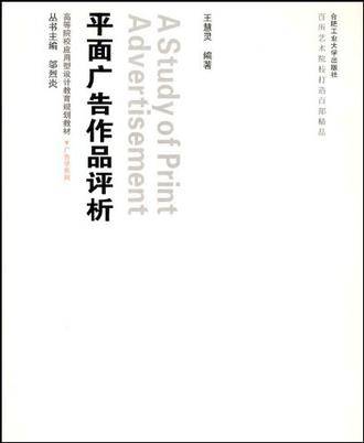 平面广告作品评析