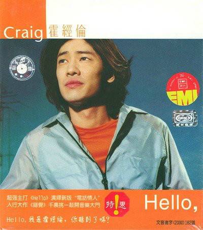 hello（霍经伦2000年国语专辑）