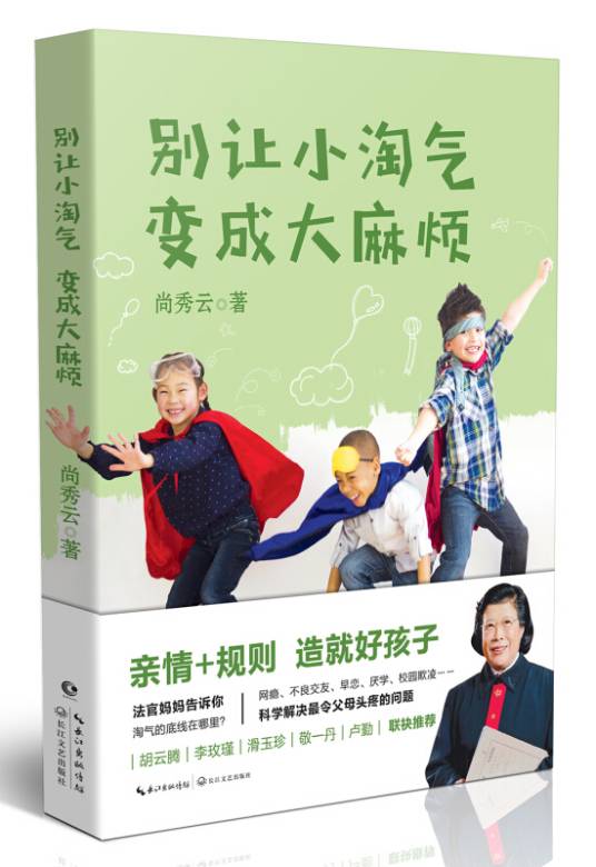 别让小淘气，变成大麻烦