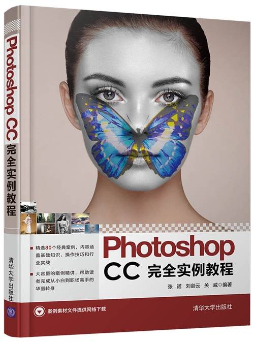 Photoshop CC完全实例教程