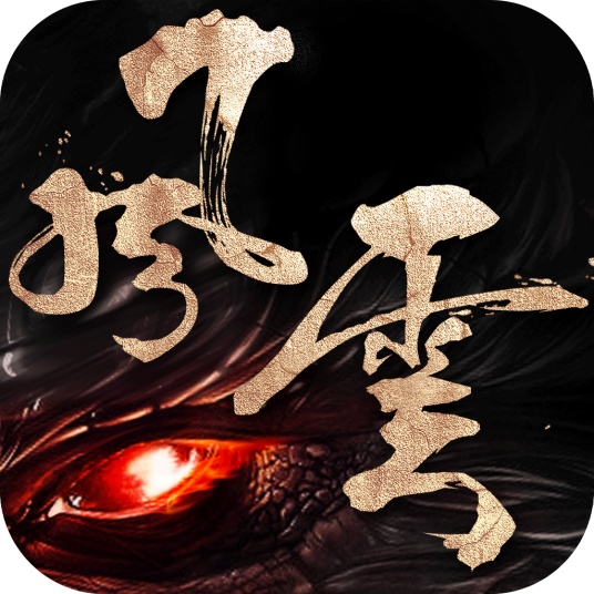 风云（同名手游）