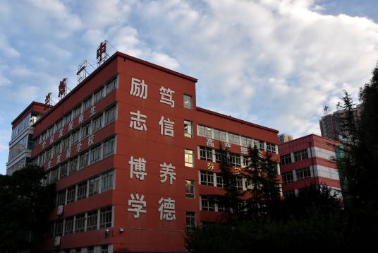 兰州市第五十八中学