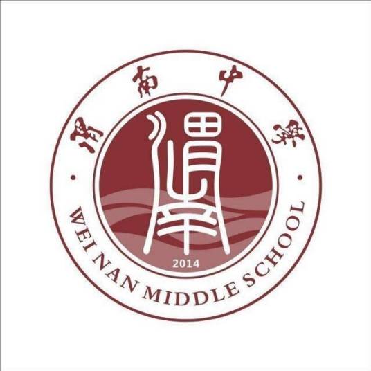 渭南中学