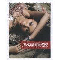 风格与服饰搭配