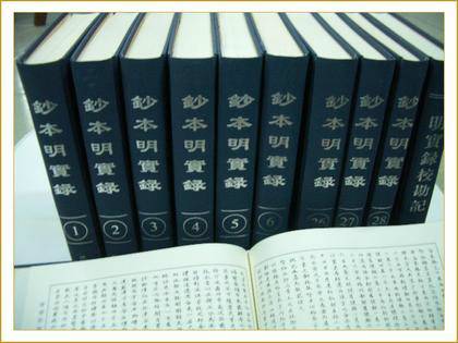 明太祖实录