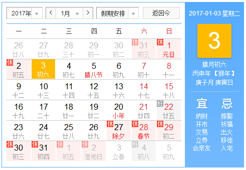 2017年1月3日