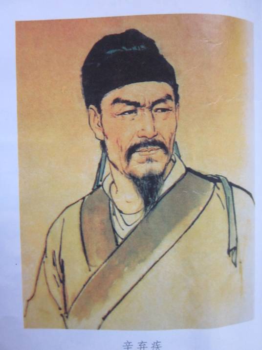 辛弃疾传（《宋史》中辛弃疾传略）