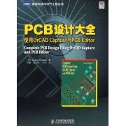 PCB设计大全