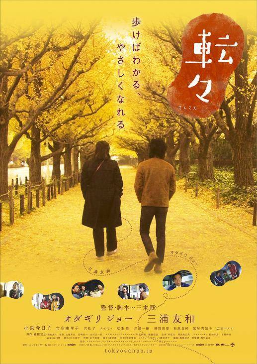 转转（日本2007年小田切让主演电影）
