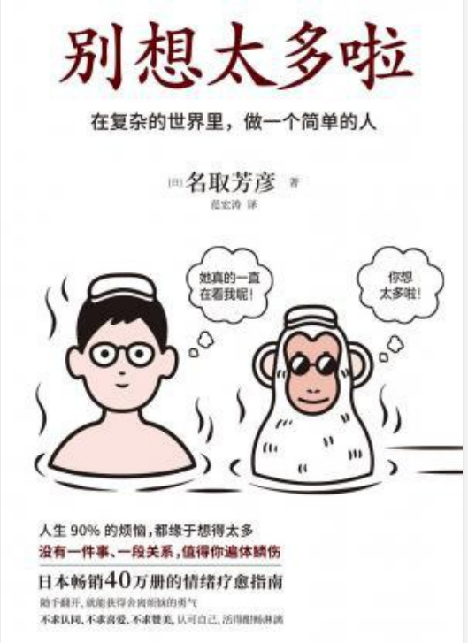 别想太多啦