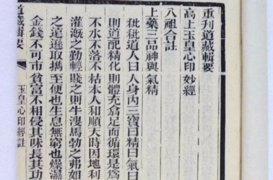 高上玉皇心印妙经