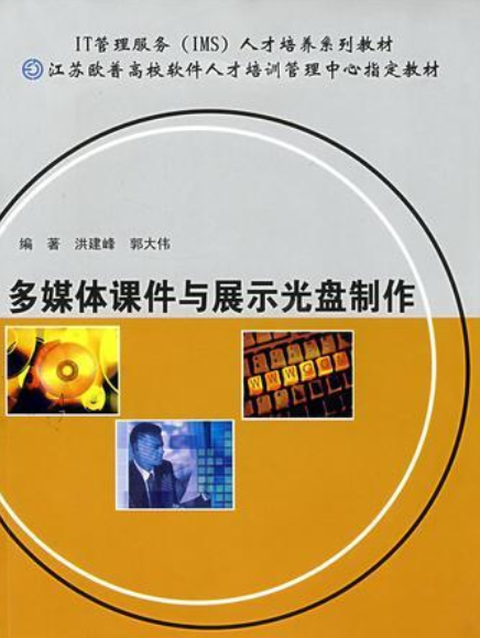 多媒体课件与展示光盘制作