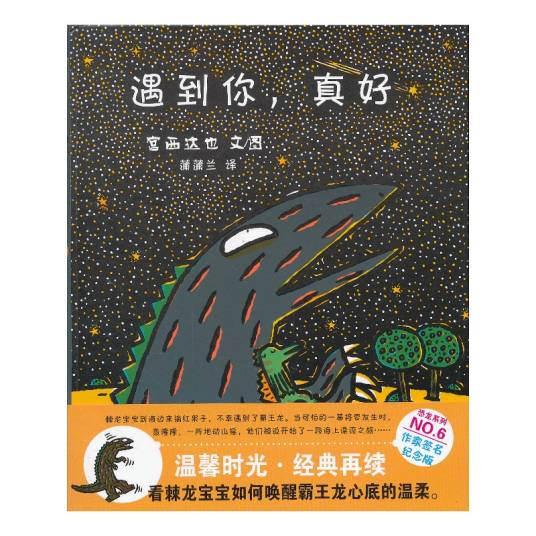 遇到你，真好