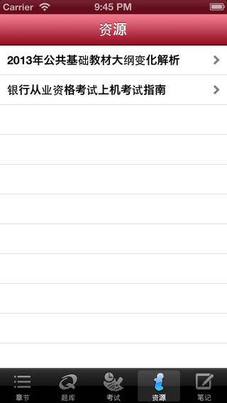 银行从业资格考试2013