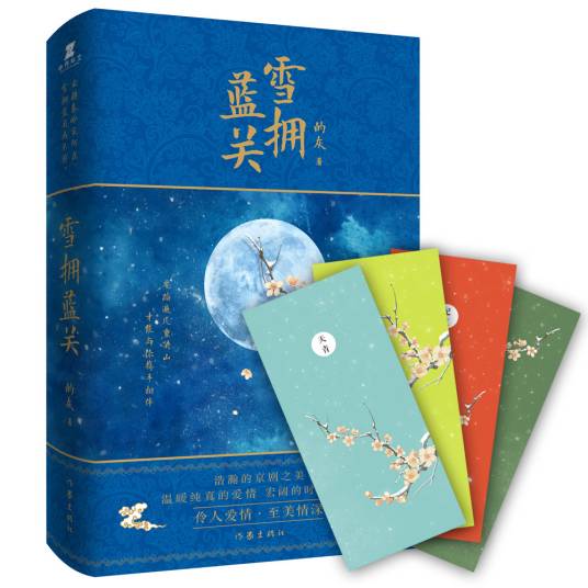 雪拥蓝关（小说名称）