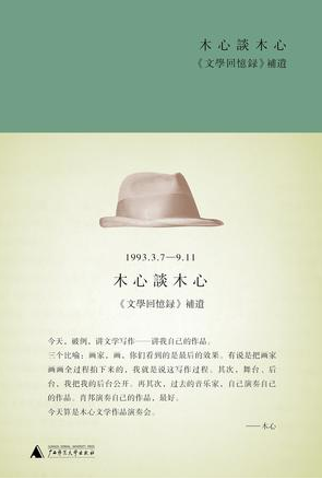 木心谈木心