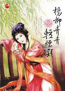 杨柳青青轻烟凝