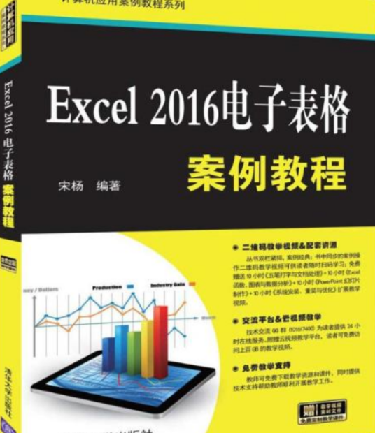 Excel 2016电子表格案例教程