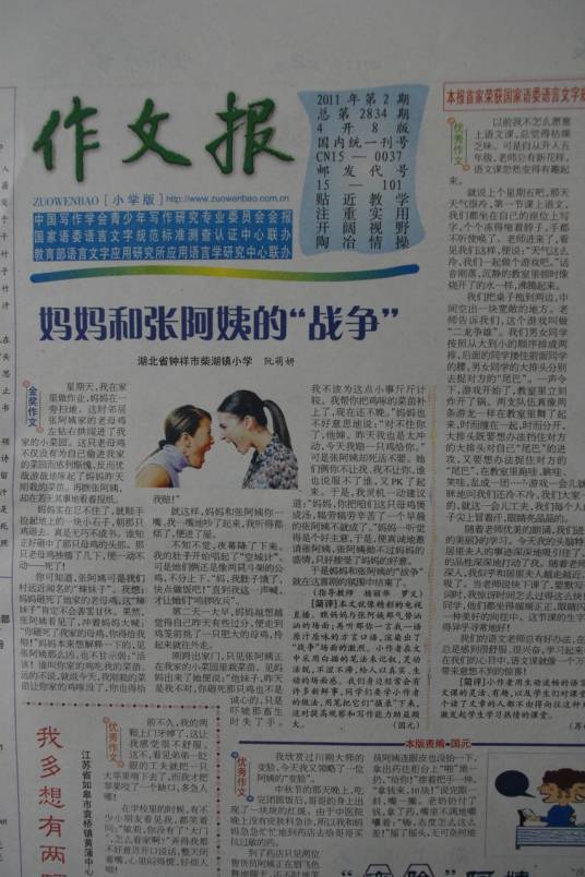 作文报