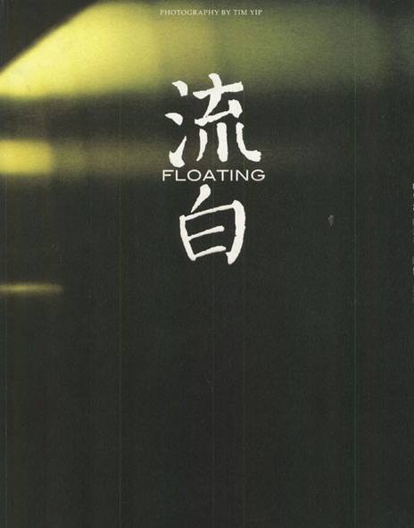 流白（2004年广西师范大学出版社出版的图书）