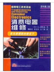 消费电器维修